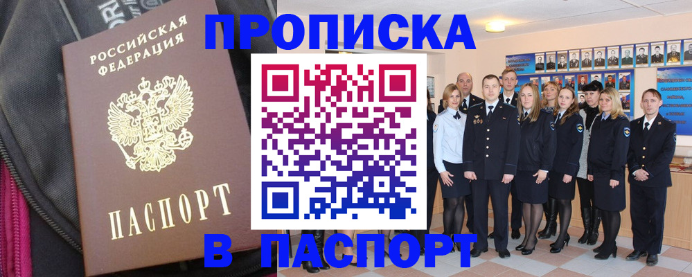 временная регистрация законно в Асино