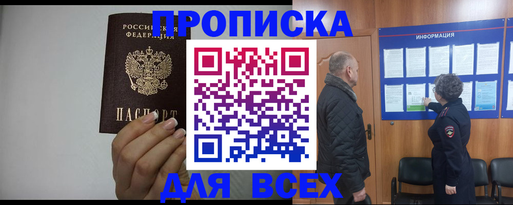 временная регистрация поиск в Асино