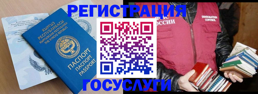 временная регистрация надежно в Асино