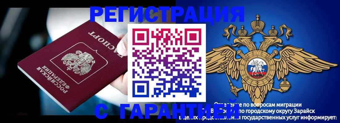 прописка ребенка в Асино